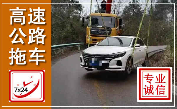 莱西高速公路拖车,附近高速公路拖车救援电话