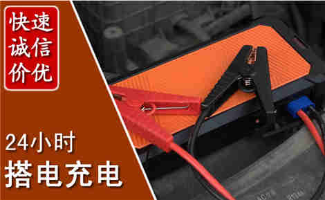 莱西汽车搭电场景与案例